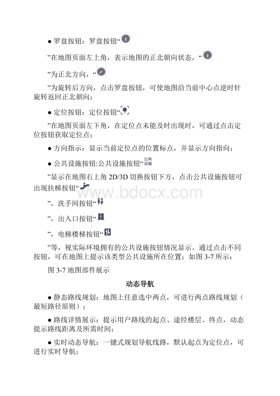 医院院内导航方案 V20新.docx_第3页