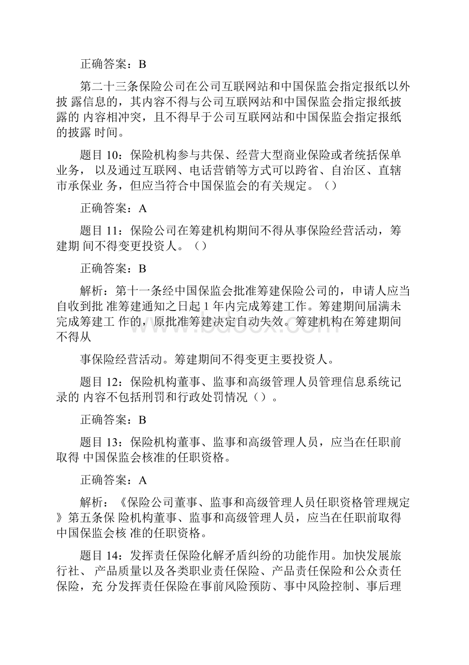 保险高管任职考试试题.docx_第3页