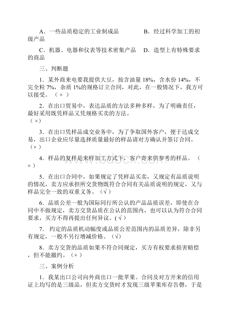 国际的贸易实务习地的题目含答案详解.docx_第3页