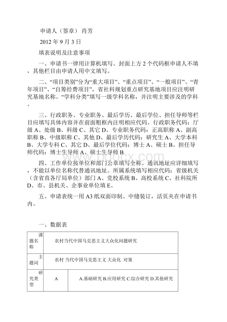 肖芳山东省社会科学规划研究项目申请书1文档格式.docx_第2页