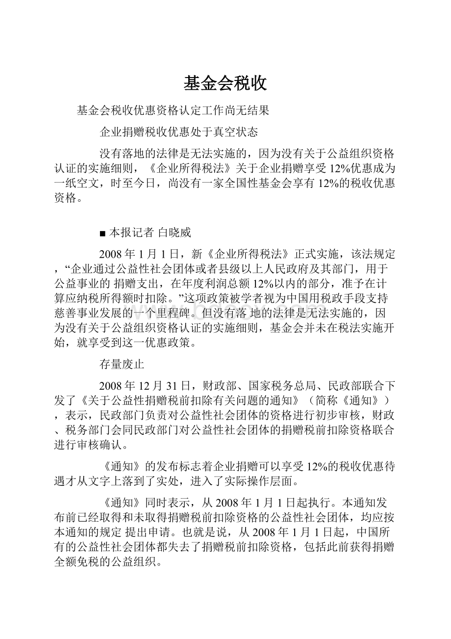 基金会税收.docx_第1页