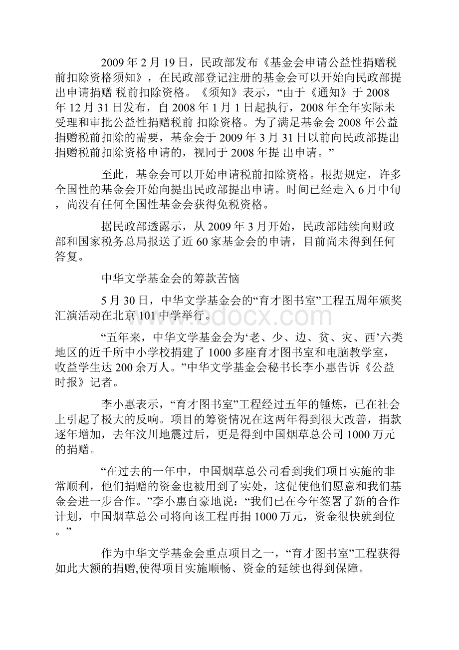 基金会税收.docx_第2页