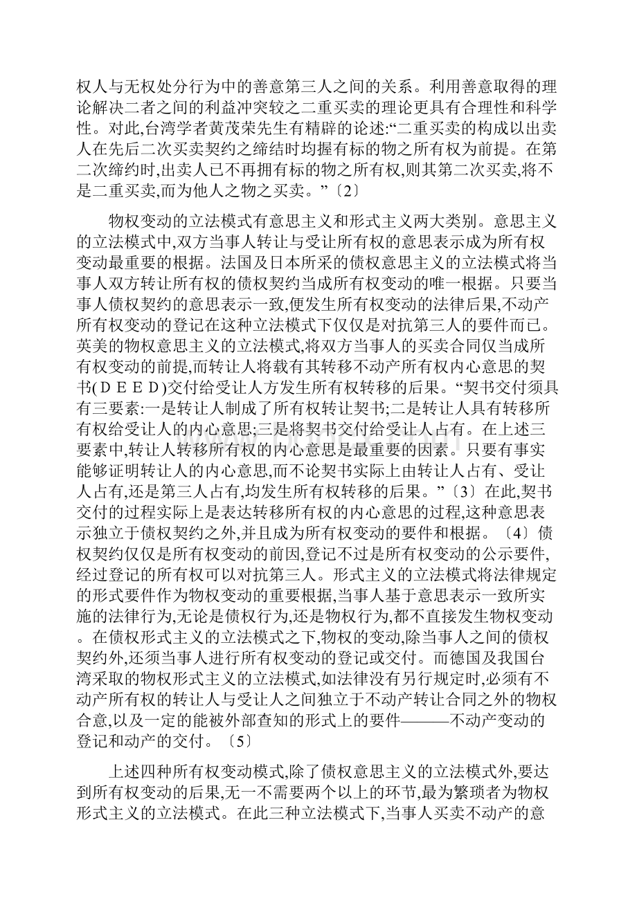 一物二卖的救济与防范马新彦Word下载.docx_第2页