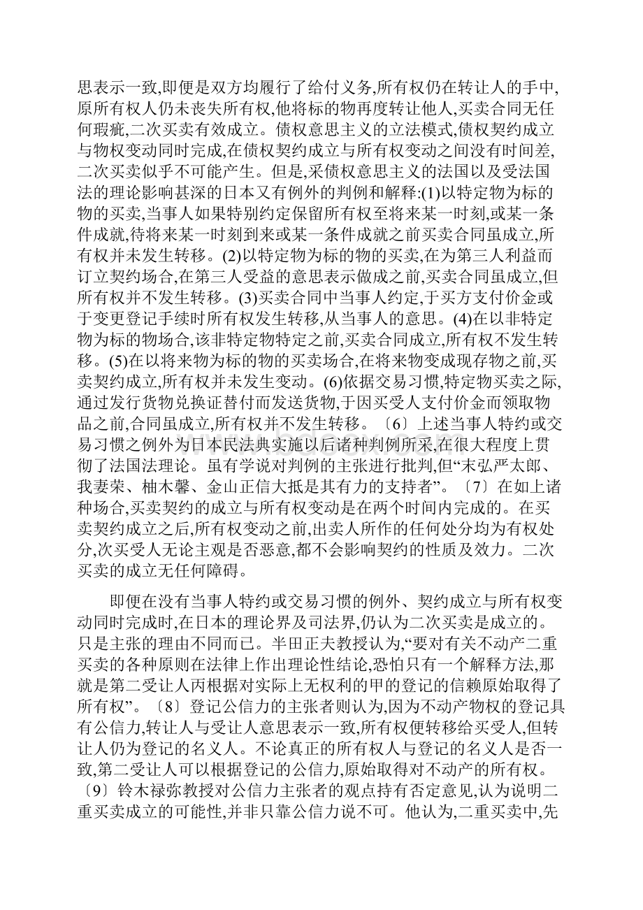 一物二卖的救济与防范马新彦Word下载.docx_第3页