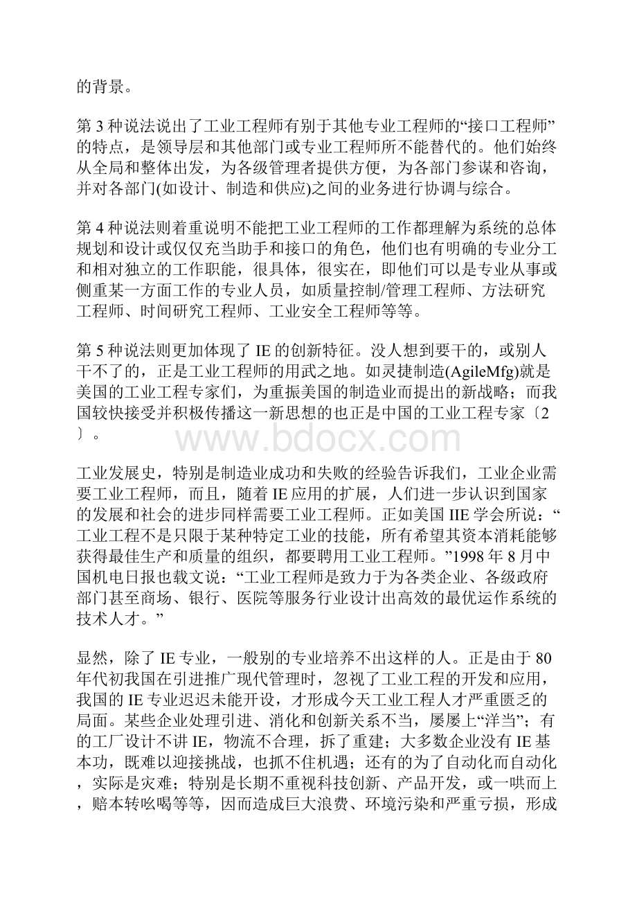 IE+学习资料文档格式.docx_第2页