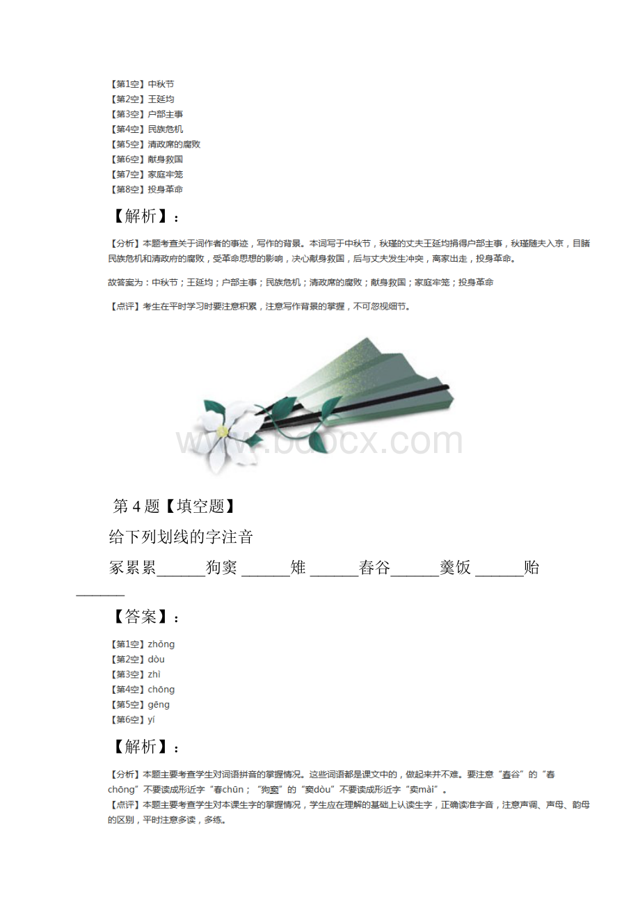 学年度语文版初中八年级下册语文第五单元17 诗词五首拔高训练第六十四篇.docx_第3页