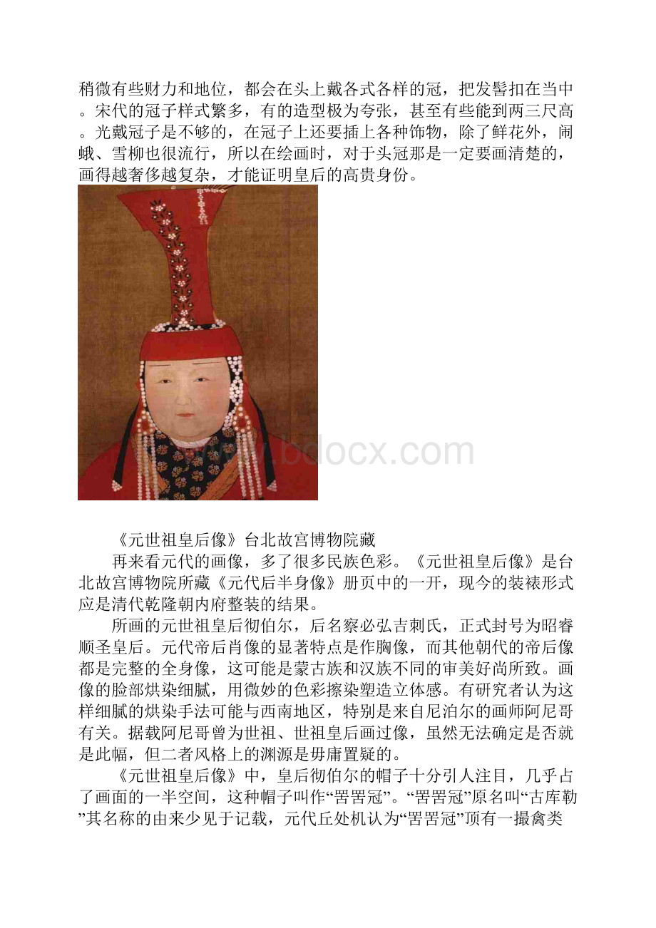 如何优雅地给娘娘们画像古代竟也有网红脸Word格式文档下载.docx_第3页