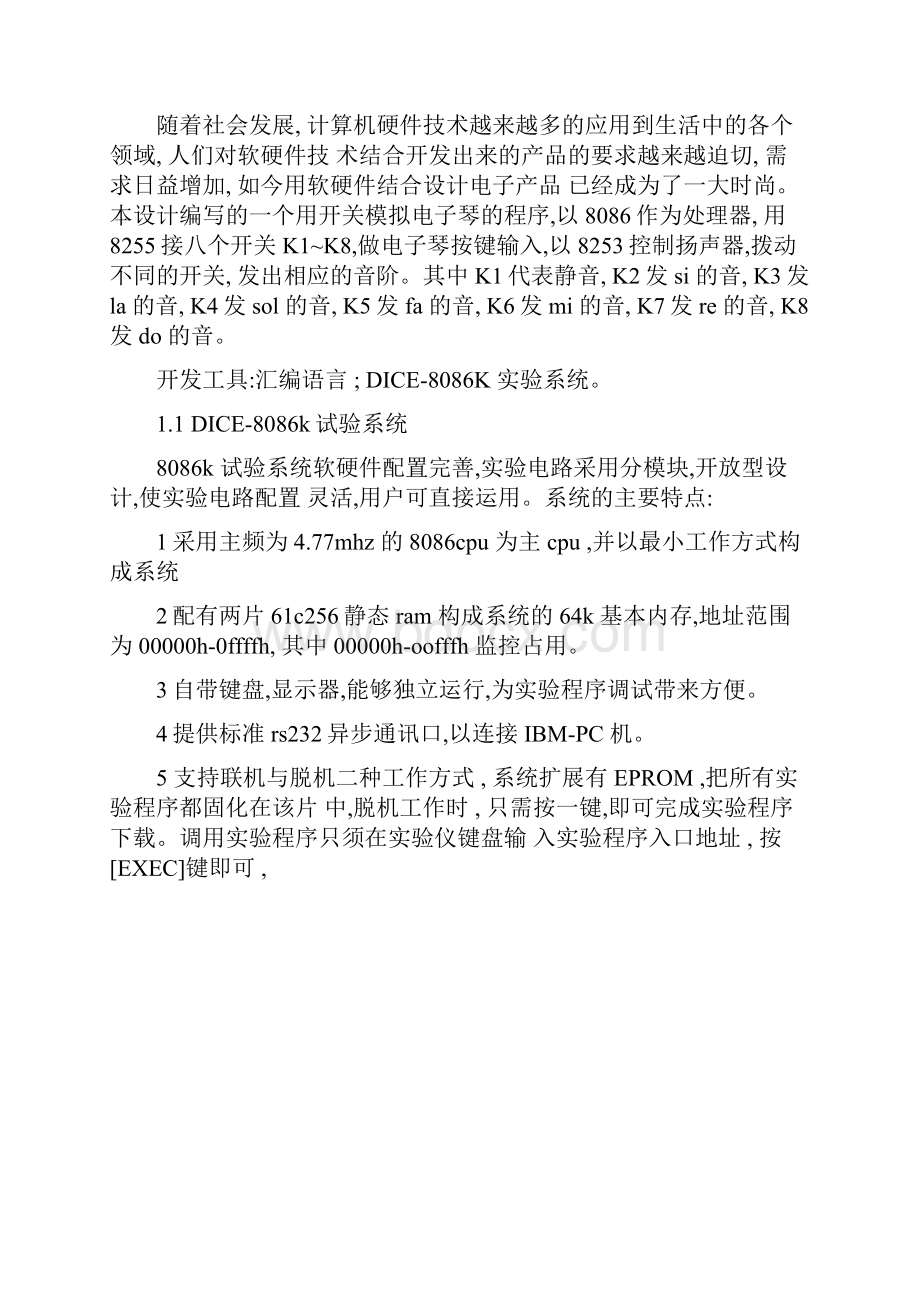 微机原理与接口技术 汇编语言单片机设计简易电子琴Word文档下载推荐.docx_第2页