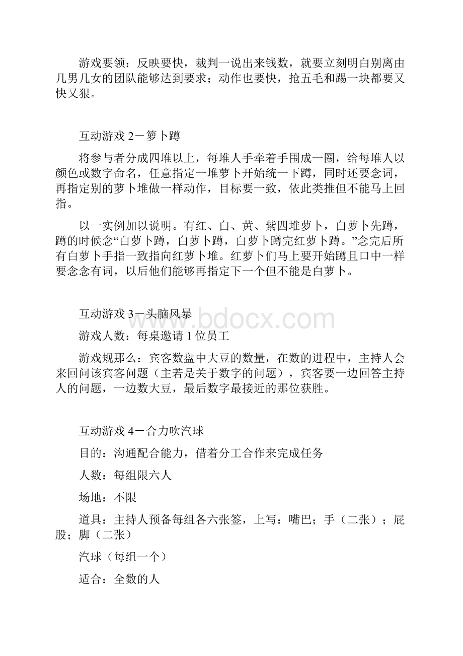 会晚会活动经典小游戏大全.docx_第2页