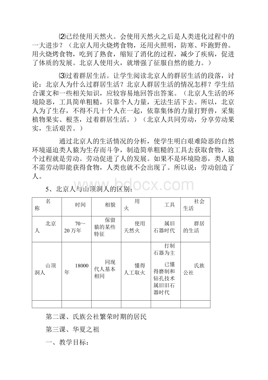 人教版七年级上册历史全套教案.docx_第3页