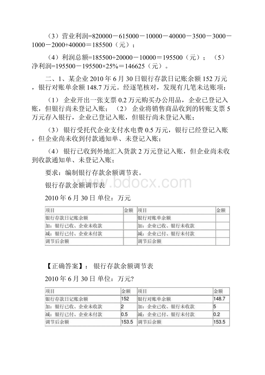 会计基础必考题.docx_第2页