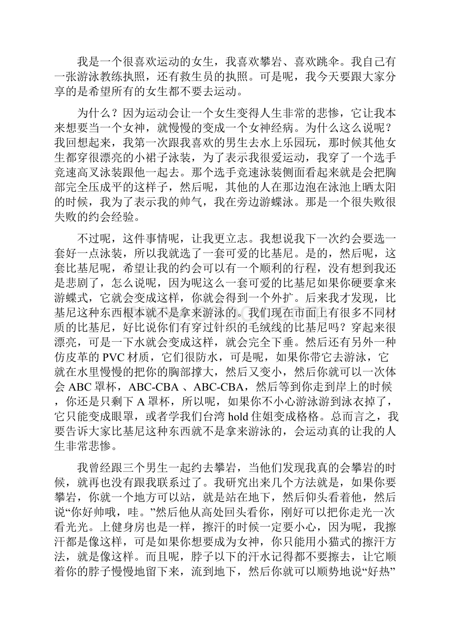 我是演说家演讲稿综述.docx_第2页