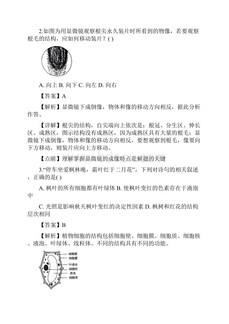 山东省东营市生物学业考试.docx_第2页