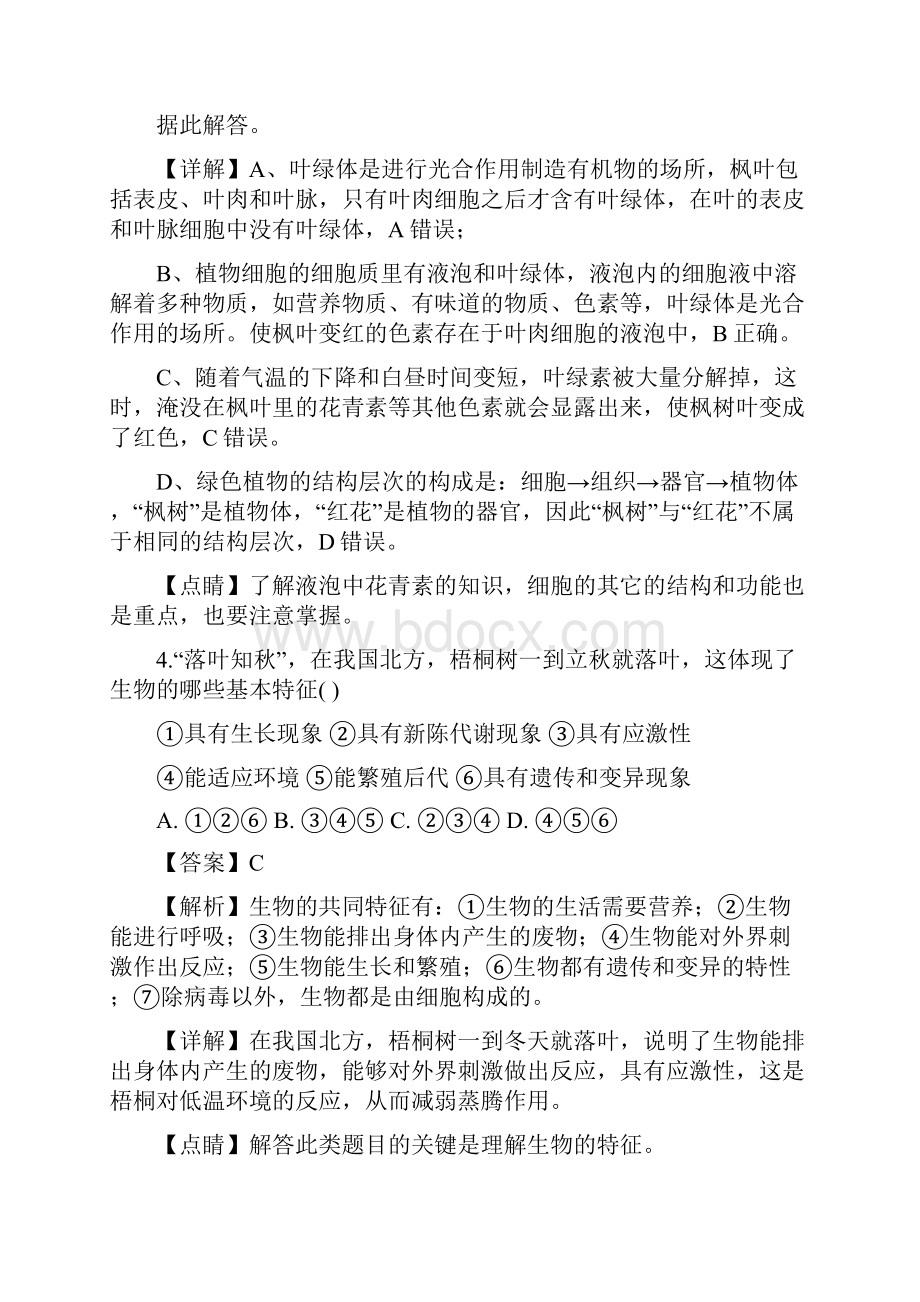 山东省东营市生物学业考试Word文件下载.docx_第3页