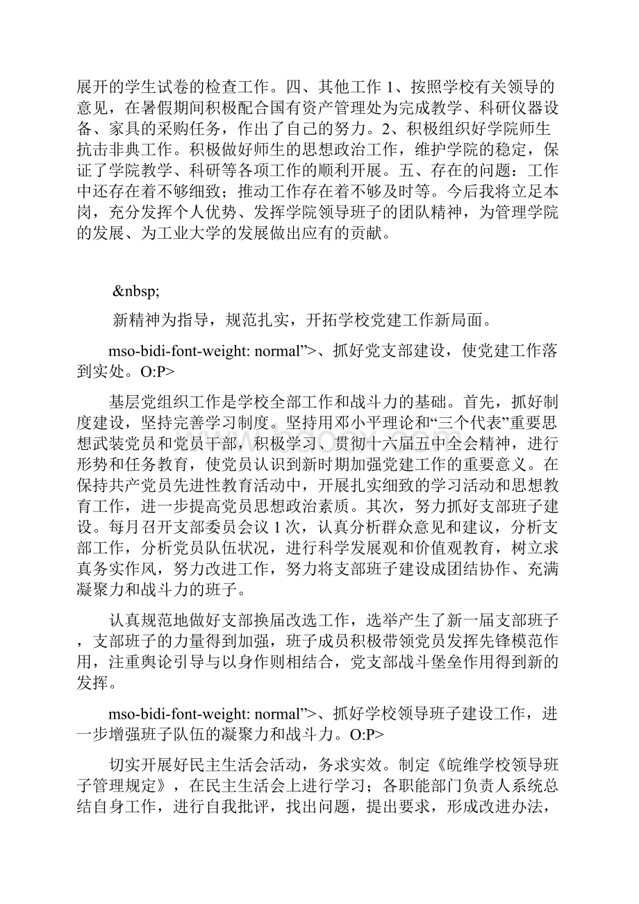 学校党支部个人工作总结0.docx_第2页