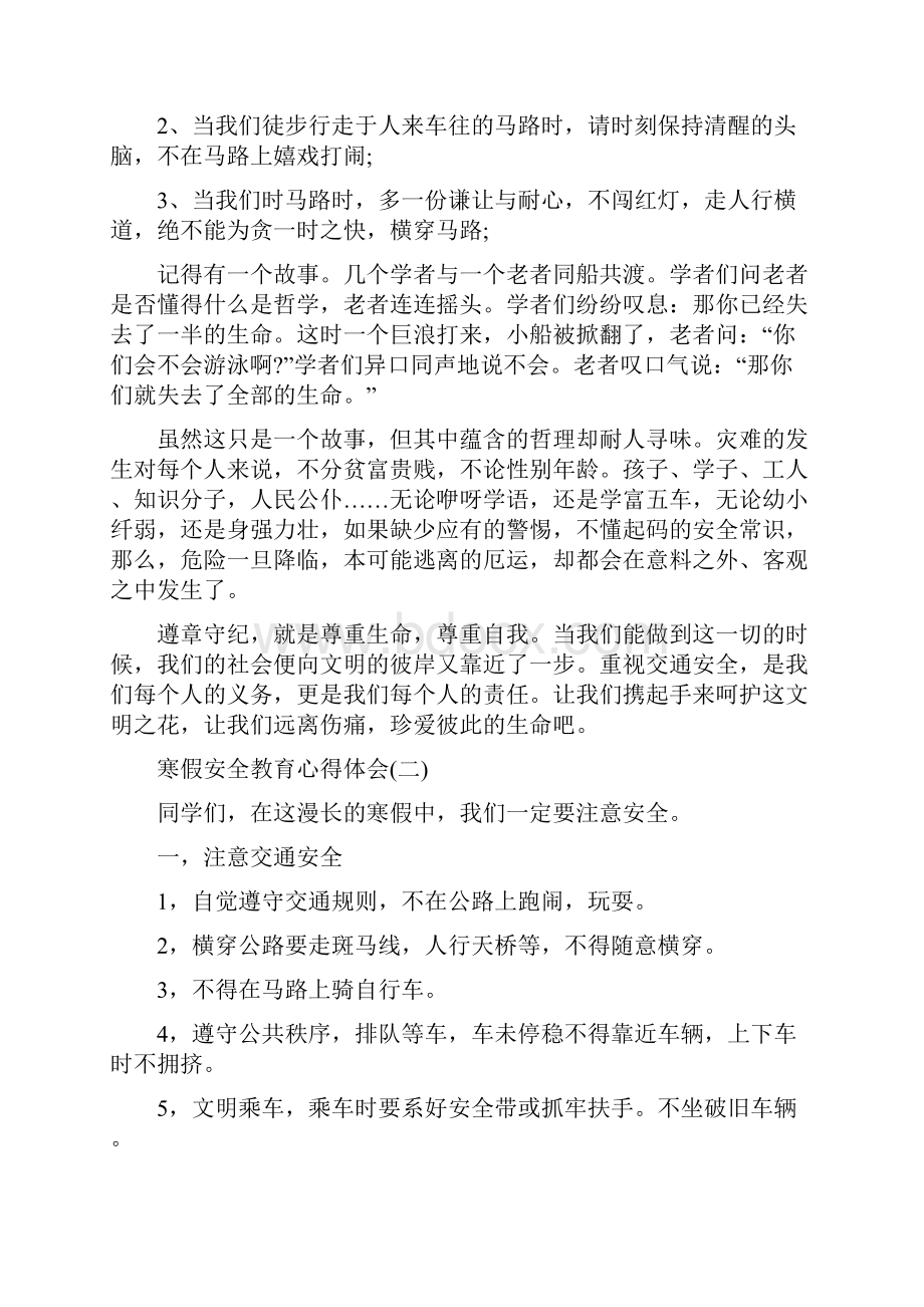 寒假安全教育心得体会怎么写.docx_第2页