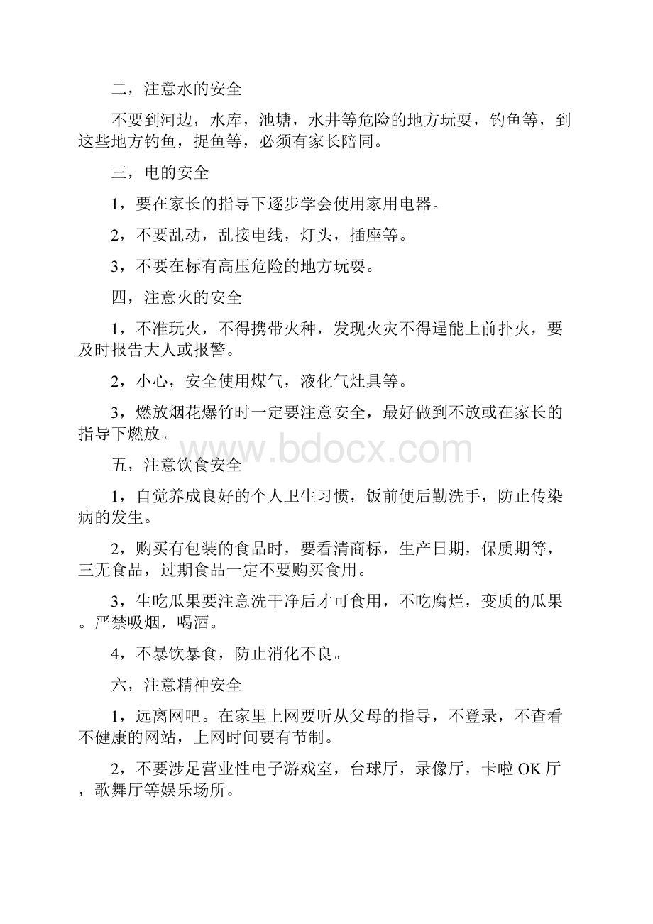 寒假安全教育心得体会怎么写.docx_第3页