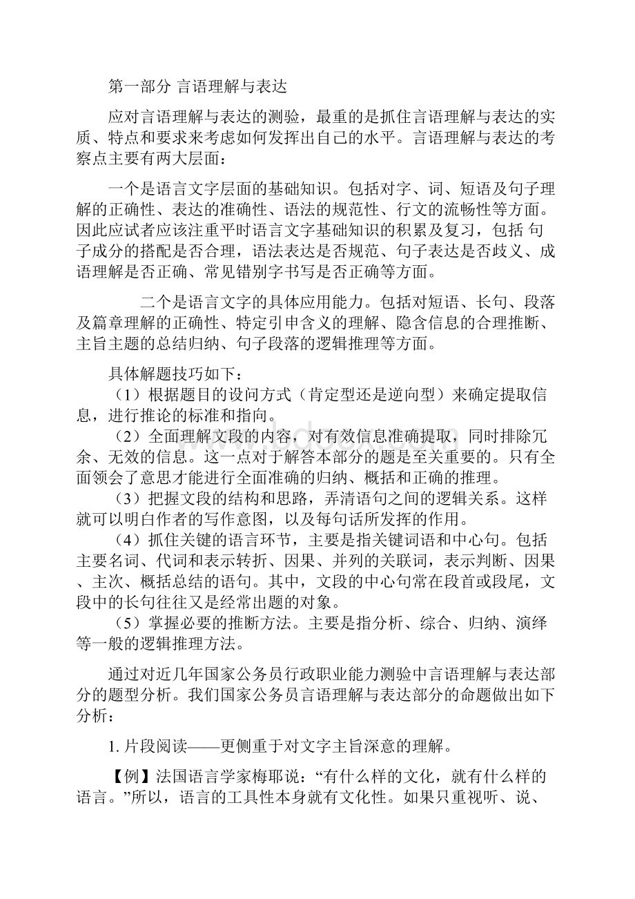 国家公务员行政职业能力测验高分宝典Word文件下载.docx_第3页