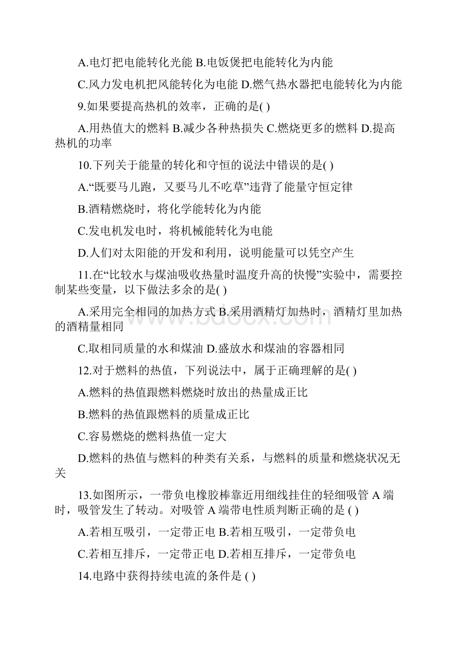 中考物理模拟试题带答案解析.docx_第2页