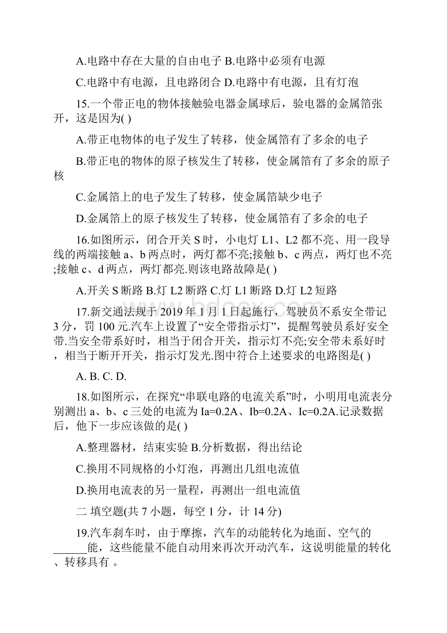 中考物理模拟试题带答案解析.docx_第3页