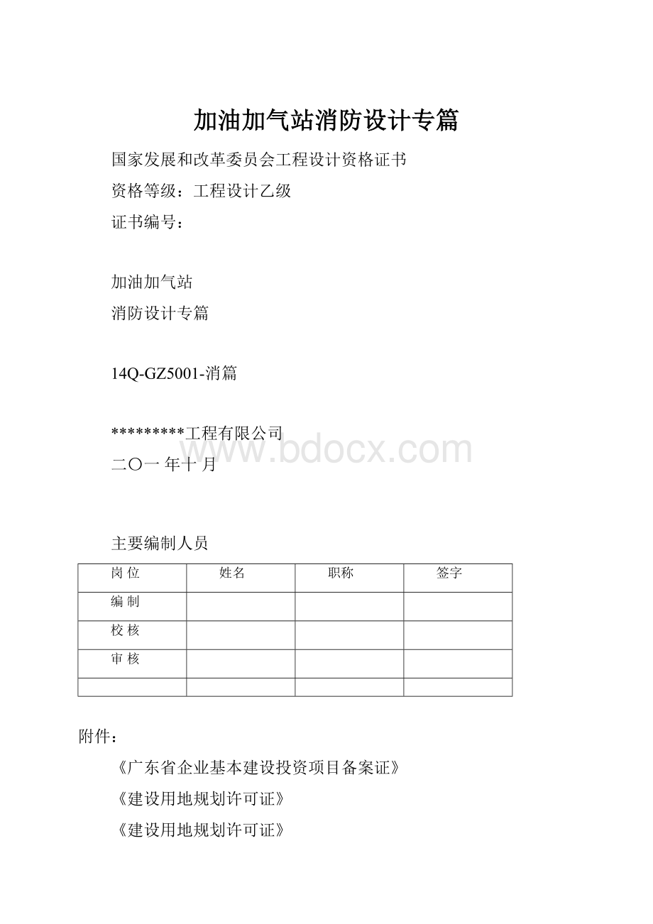 加油加气站消防设计专篇.docx