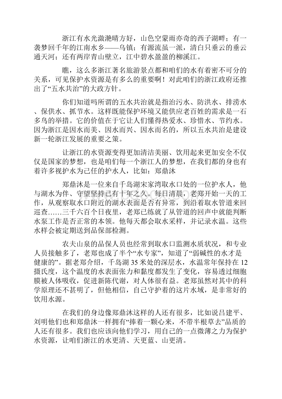 中国梦我的梦演讲稿合集15篇.docx_第2页