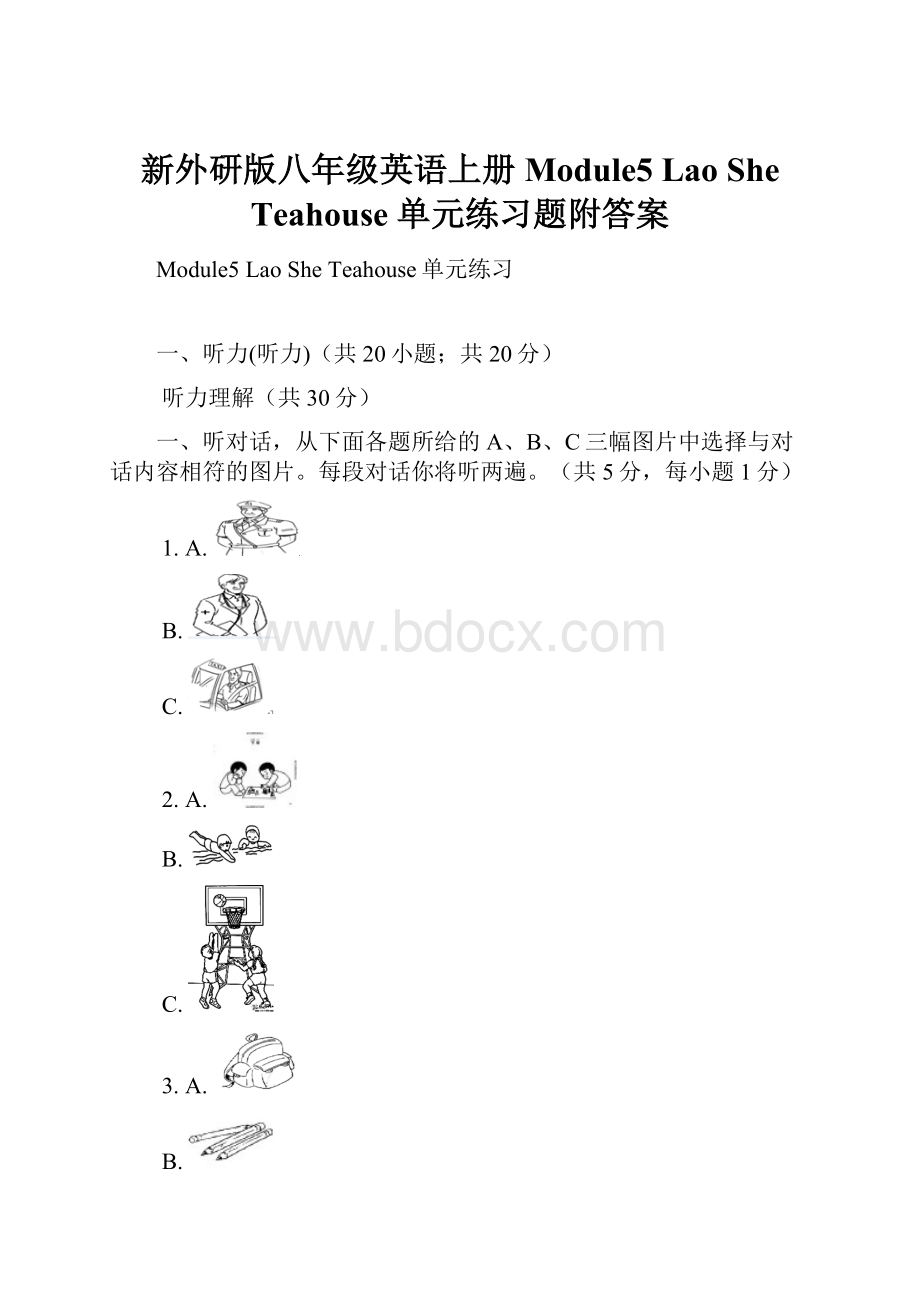 新外研版八年级英语上册Module5 Lao She Teahouse 单元练习题附答案.docx_第1页