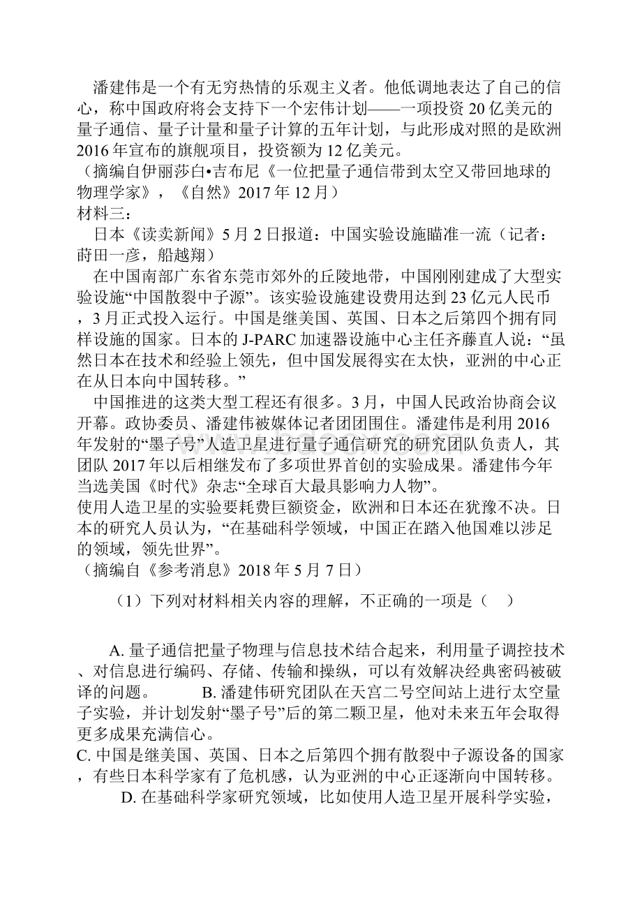 高考语文试题分类汇编实用类文本阅读含答案.docx_第2页