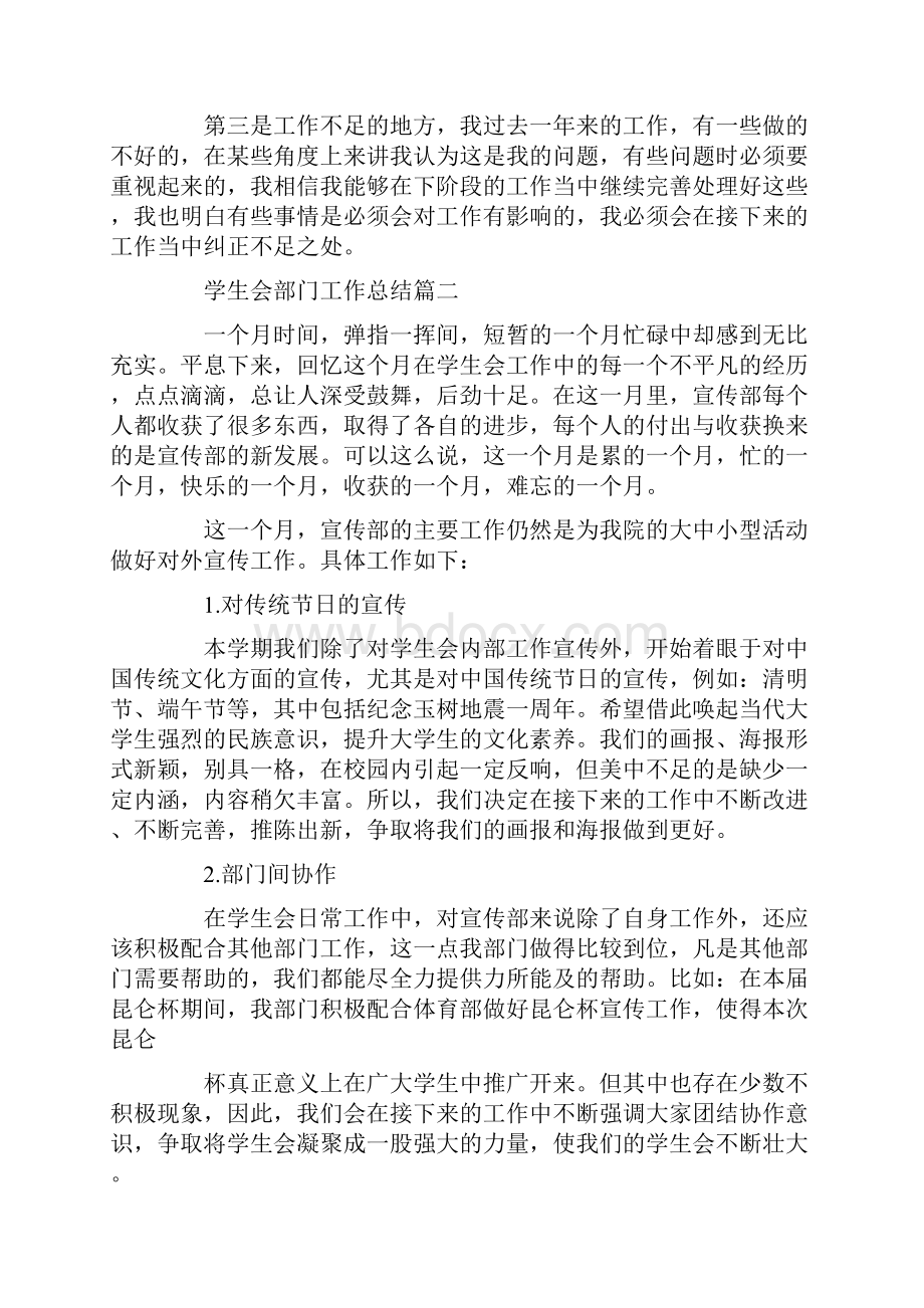 学生会部门工作总结优秀范文.docx_第2页