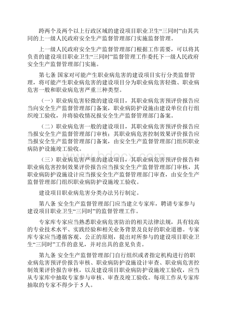 建设项目职业卫生三同时监督管理办法.docx_第2页