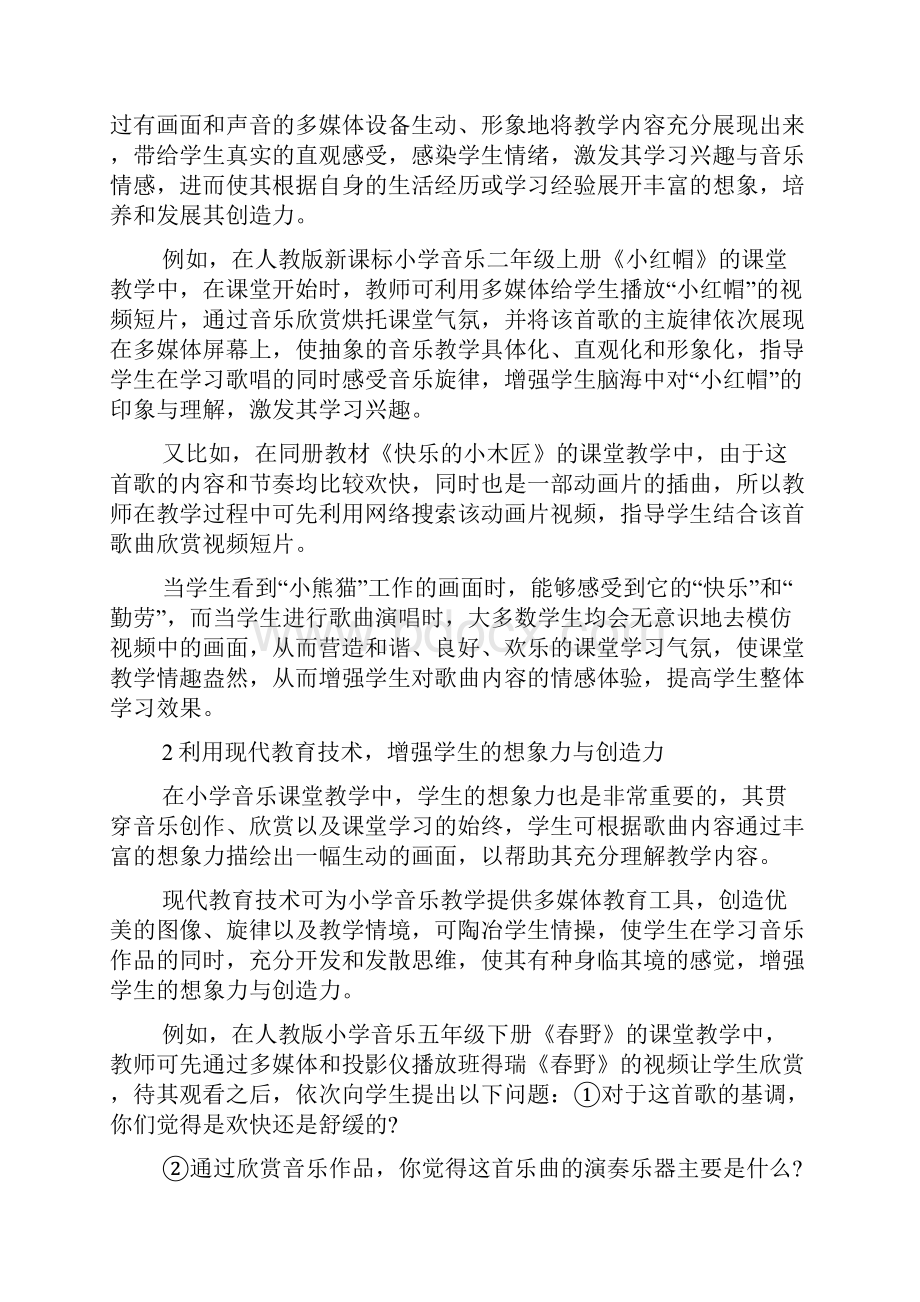 音乐教育技术doc.docx_第2页