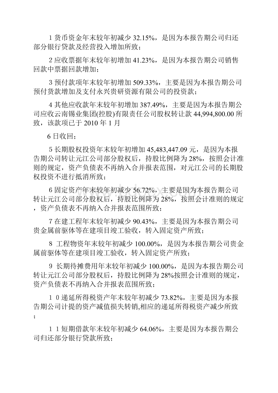 会计报表分析案例贵研铂业精Word下载.docx_第3页