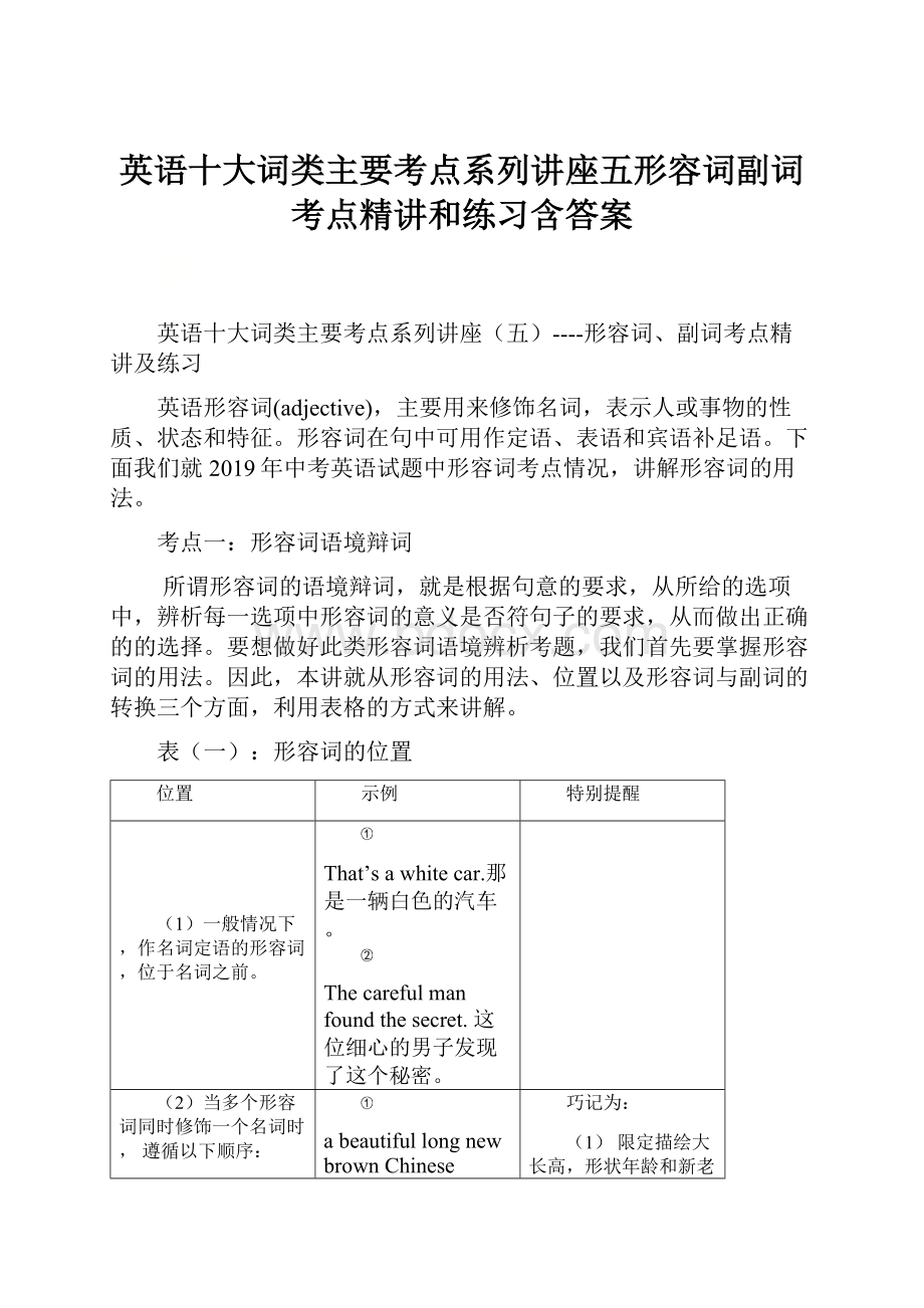 英语十大词类主要考点系列讲座五形容词副词考点精讲和练习含答案.docx_第1页