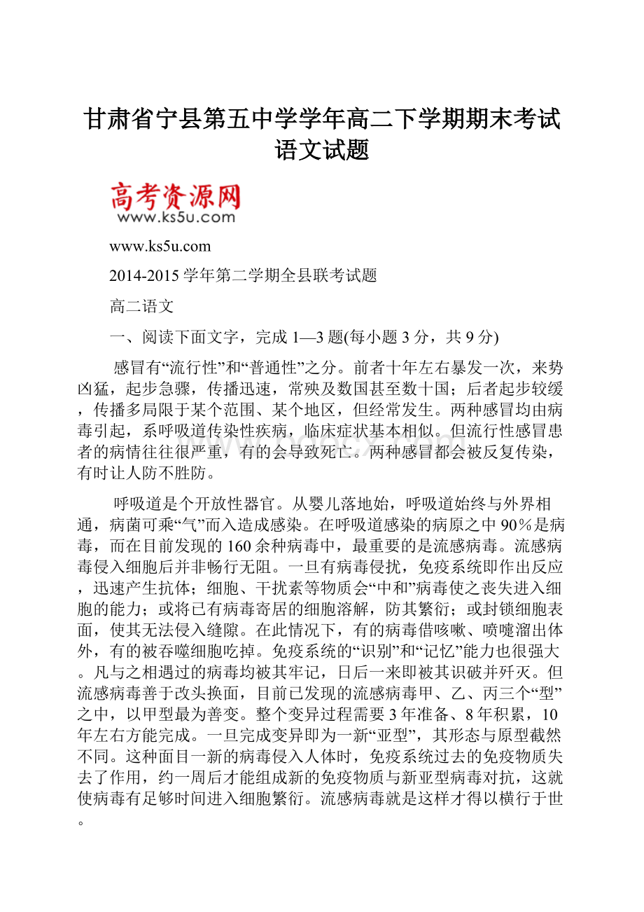 甘肃省宁县第五中学学年高二下学期期末考试语文试题.docx_第1页