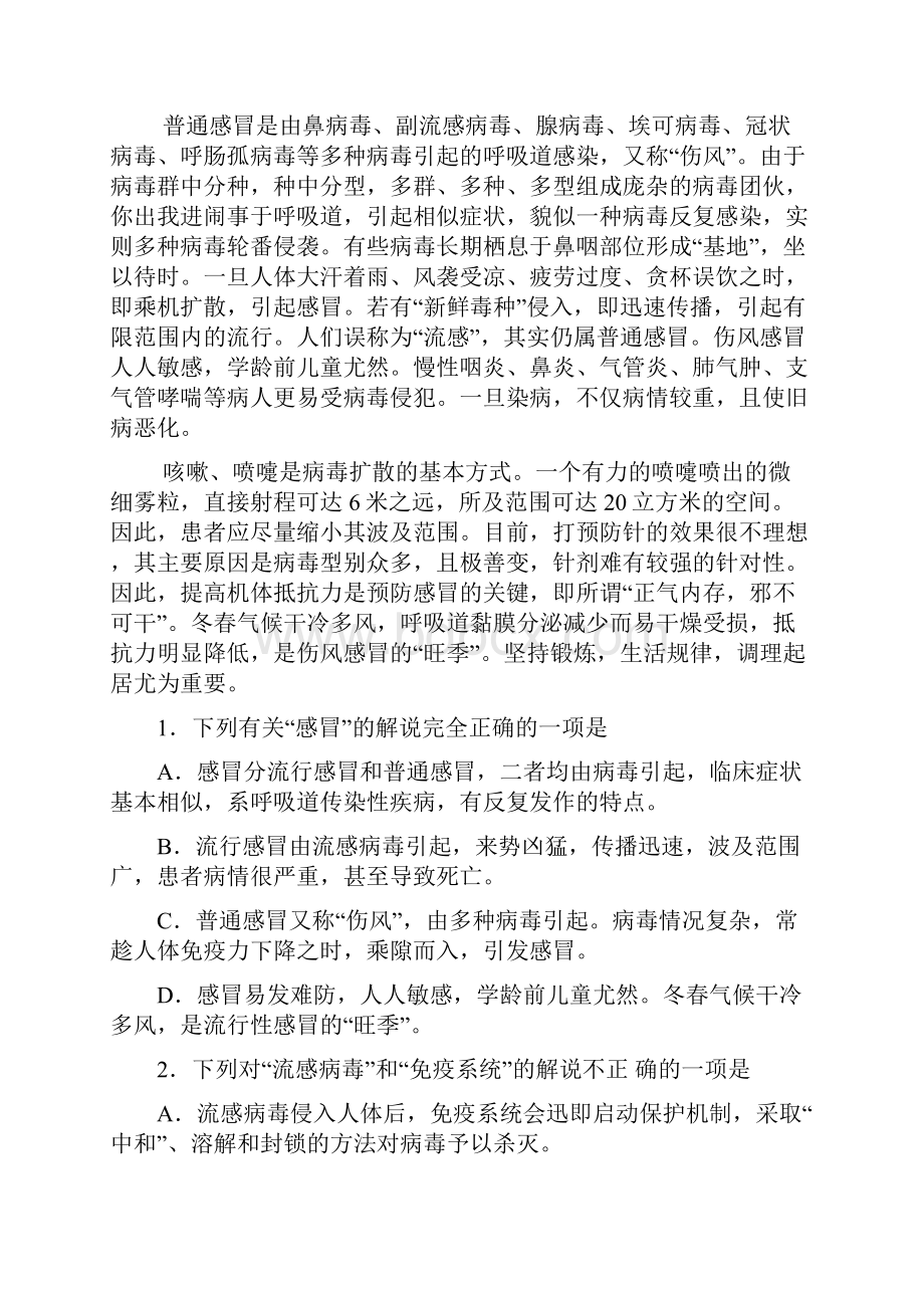 甘肃省宁县第五中学学年高二下学期期末考试语文试题.docx_第2页