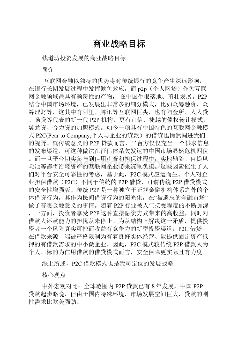 商业战略目标.docx_第1页