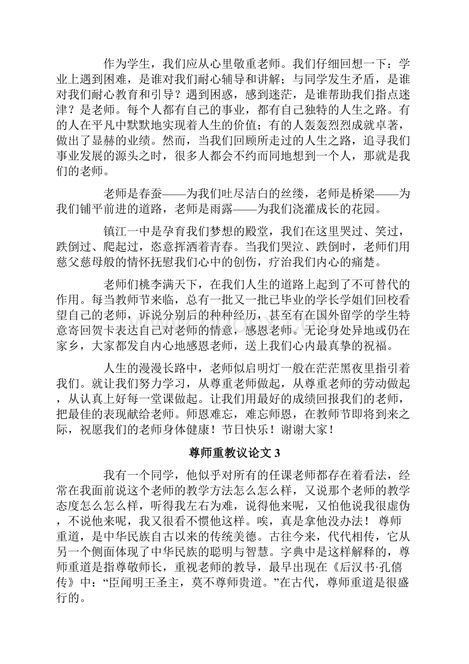 尊师重教议论文.docx_第3页