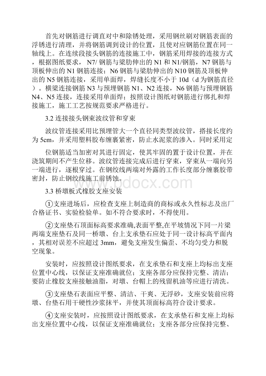 T梁桥面系施工方案.docx_第2页