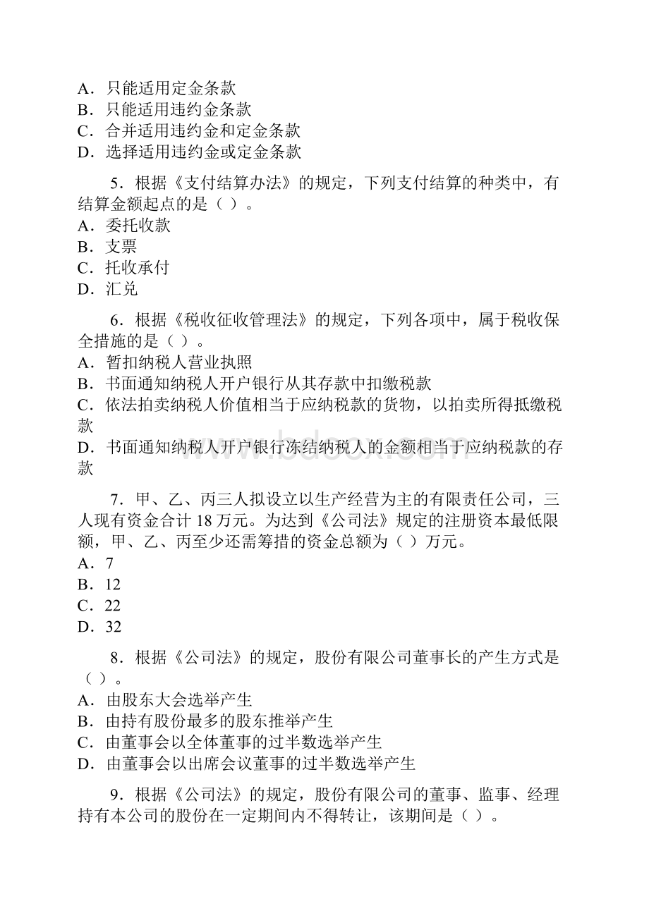 初级会计职称考试《经济法基础》真题.docx_第2页