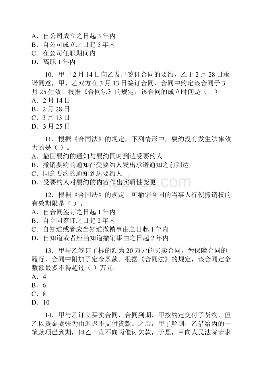 初级会计职称考试《经济法基础》真题.docx_第3页