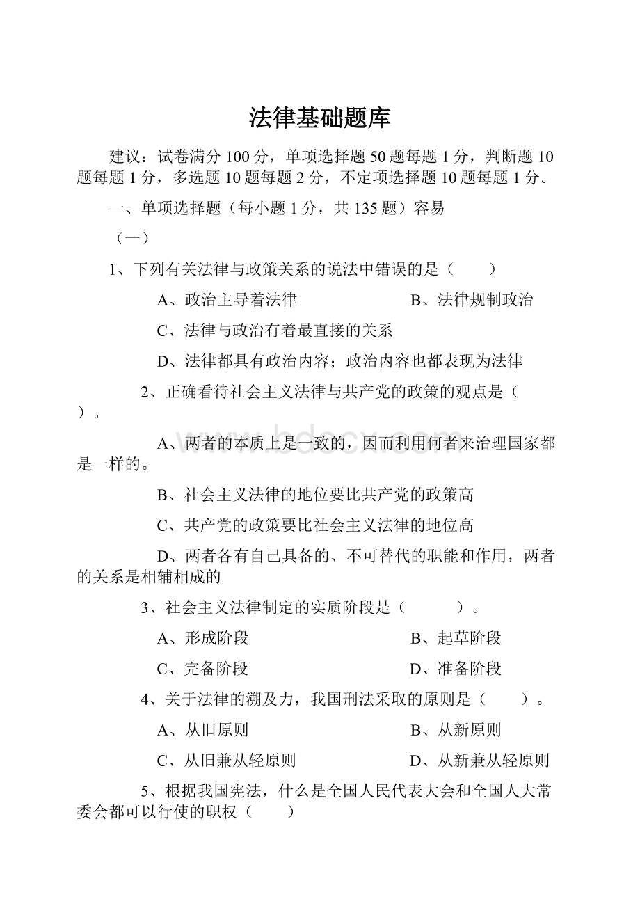 法律基础题库.docx_第1页