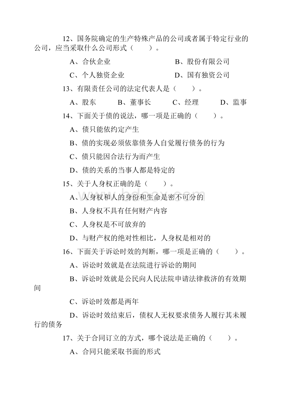 法律基础题库.docx_第3页