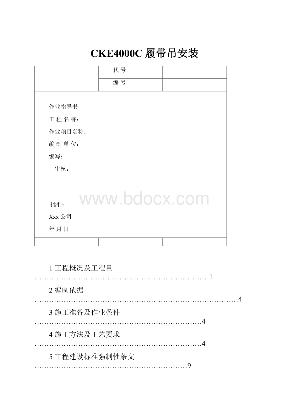 CKE4000C履带吊安装.docx_第1页