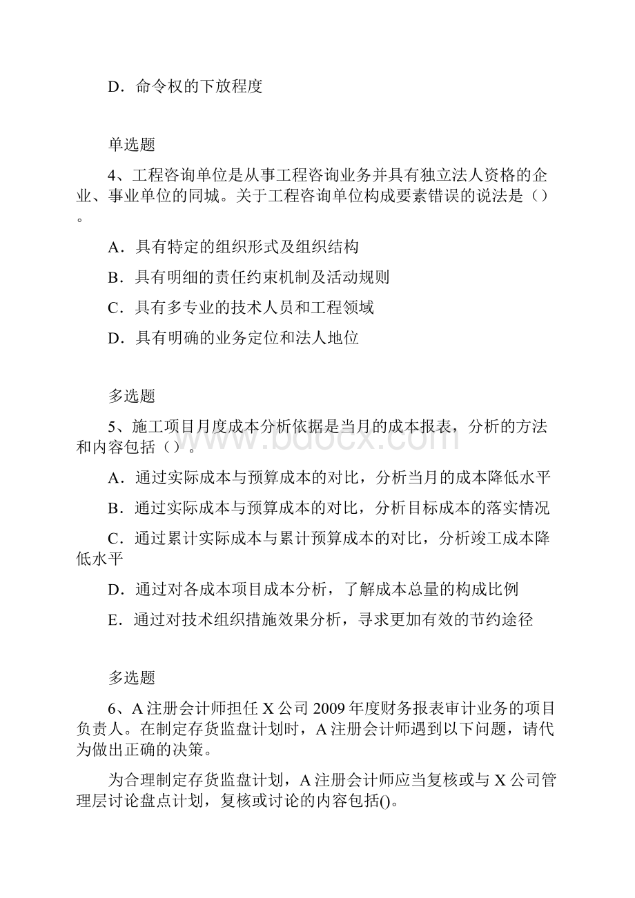 中级财务管理模拟练习5459.docx_第2页