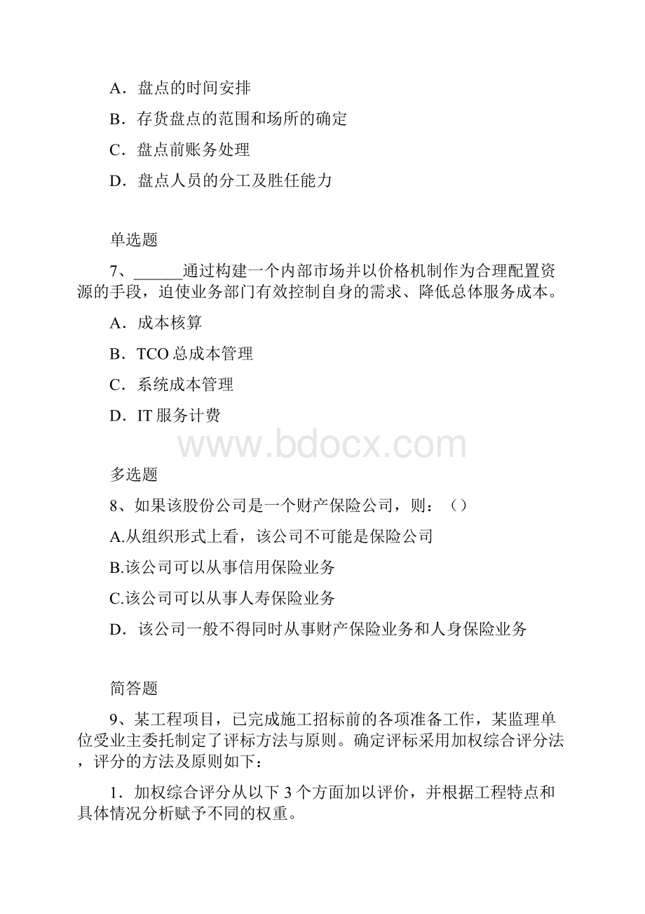 中级财务管理模拟练习5459.docx_第3页