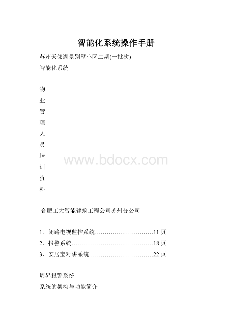 智能化系统操作手册.docx_第1页