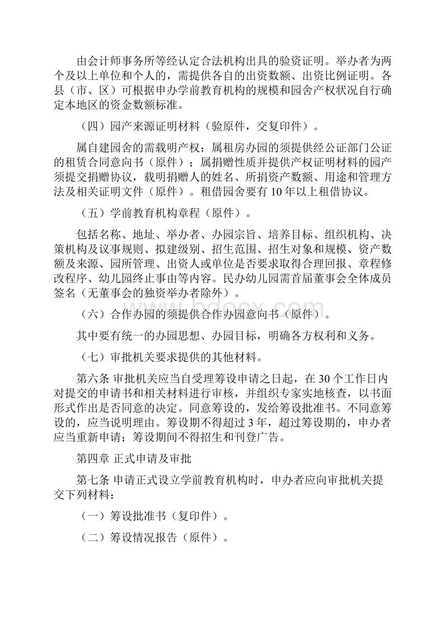 广西壮族自治区学前教学方案机构审批管理方案计划办法.docx_第3页