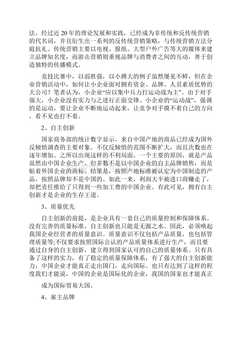 初探从企业竞争看独特的盈利模式.docx_第2页