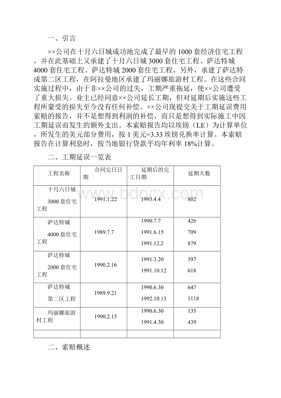 fidic索赔案例分析.docx_第2页