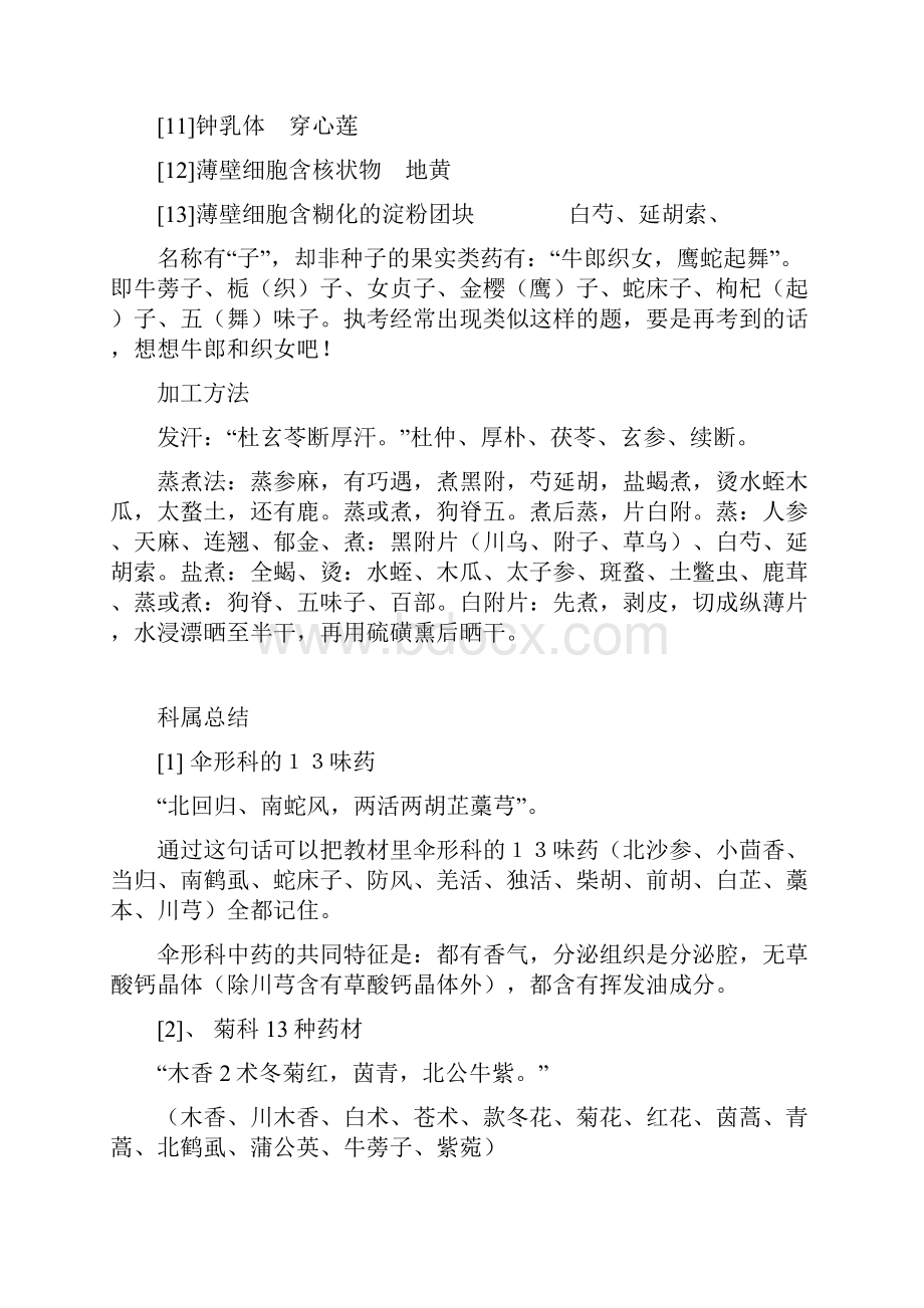 执业中药师中药鉴定学考点重点总结文档格式.docx_第2页